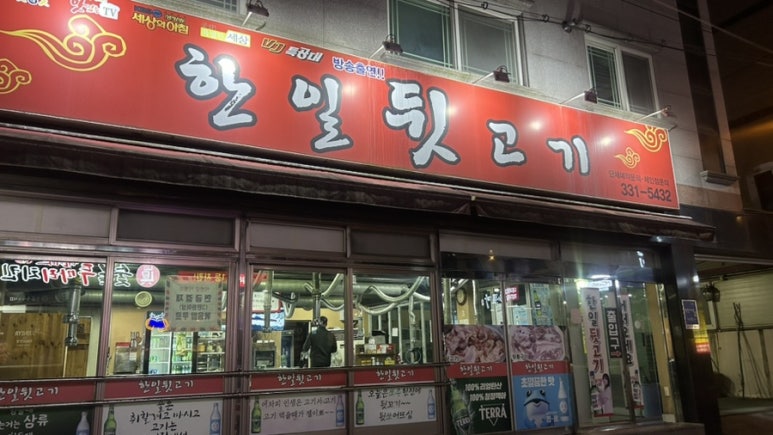 한일뒷고기 이미지
