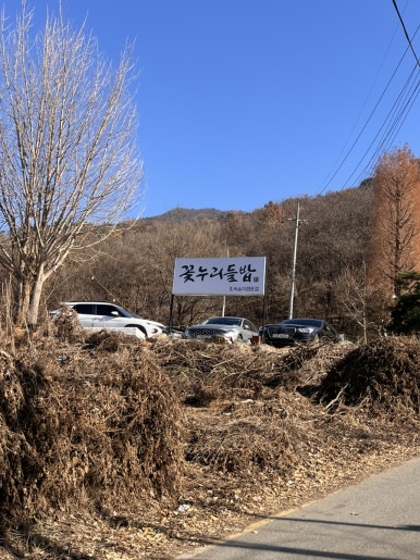 꽃누리 들밥 이미지