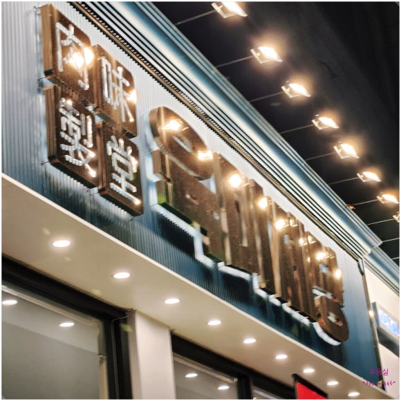 육미제당전주송천에코점 이미지