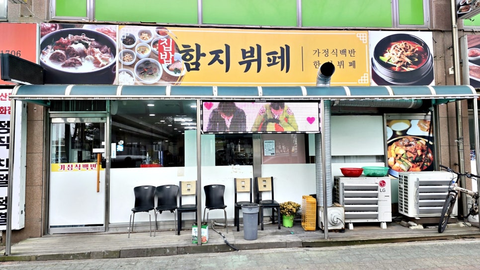 함지뷔페 이미지