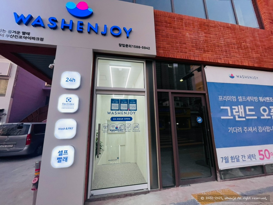 워시엔조이셀프빨래방전포 이미지