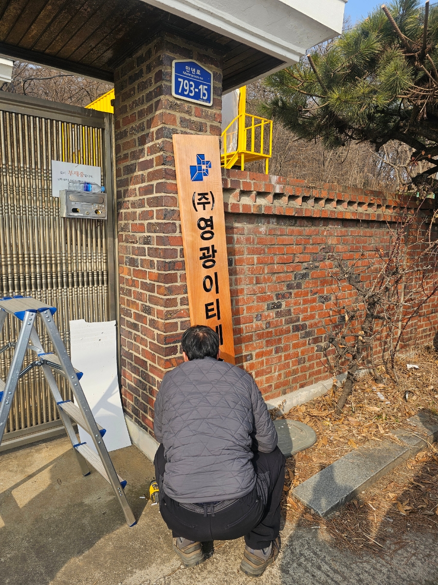 영광이티에스 이미지