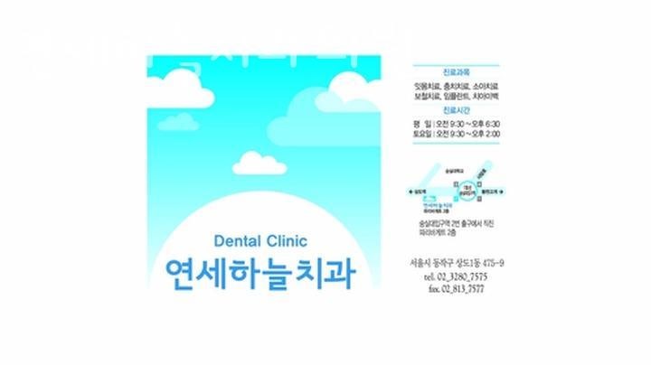 연세하늘치과의원 이미지