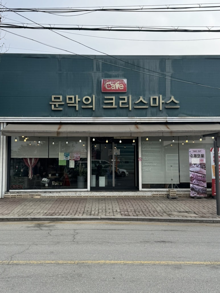 문막의크리스마스 이미지