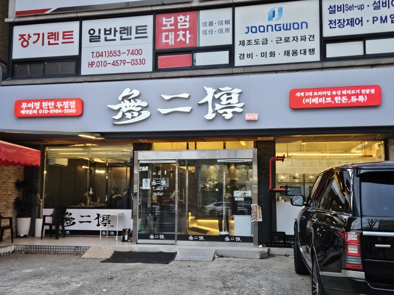무이정천안두정점 이미지