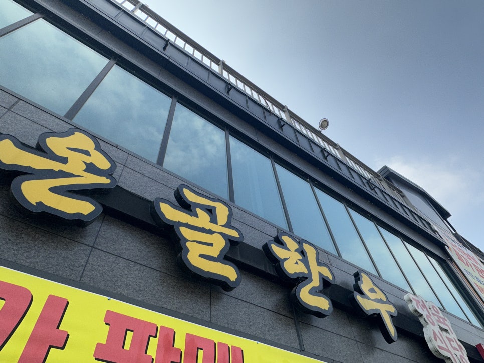 온골한우 이미지
