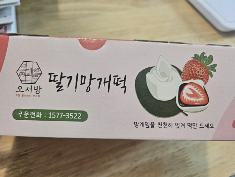 대의오서방의령망개떡 이미지