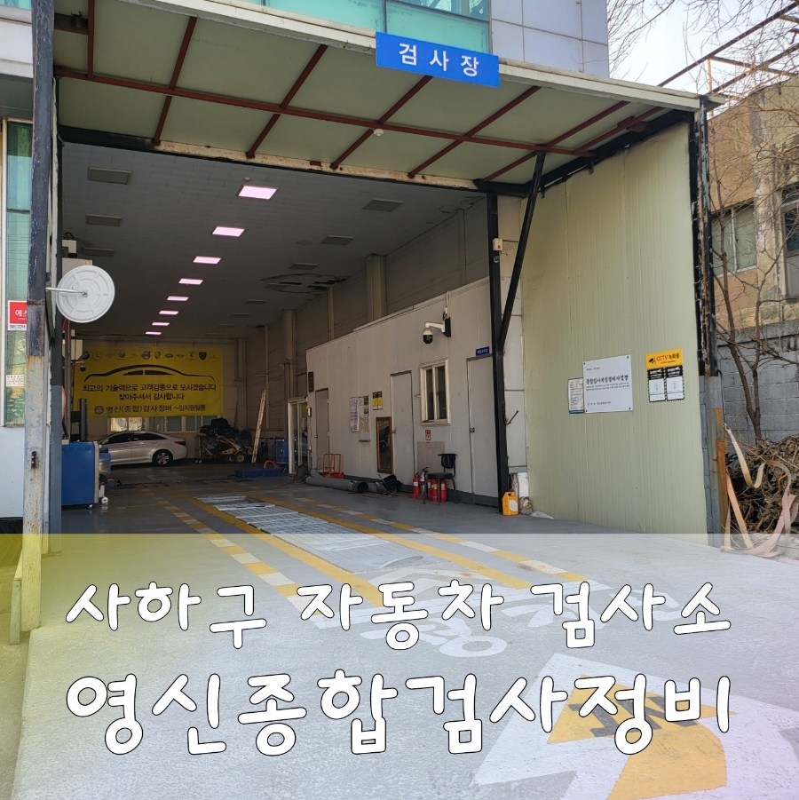 영신검사정비종합 이미지