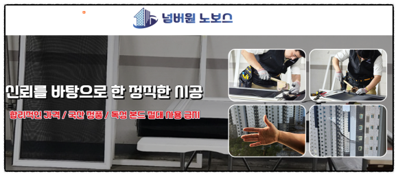 넘버원방충망 이미지
