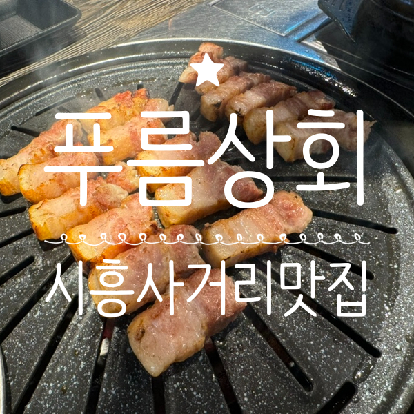 푸른상회 이미지