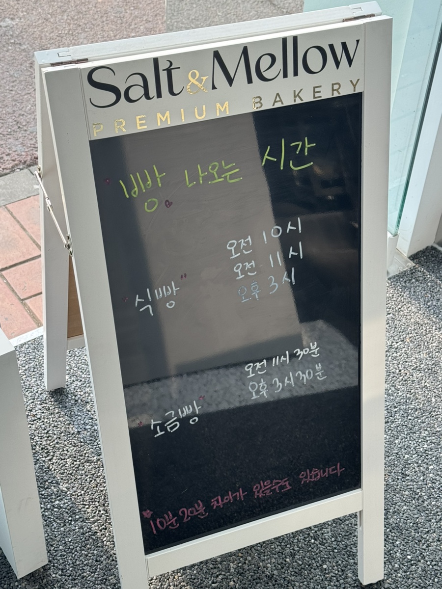 솔트앤멜로우 이미지