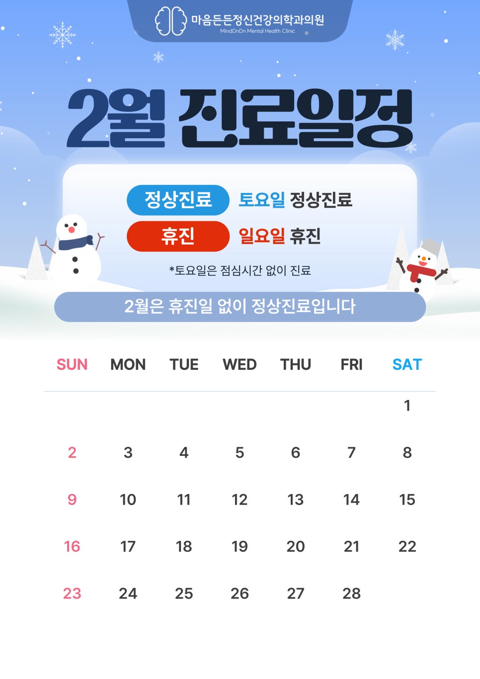 마음감기정신건강의학과의원 이미지