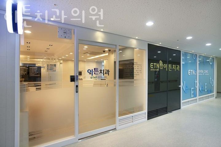 이튼치과의원 이미지