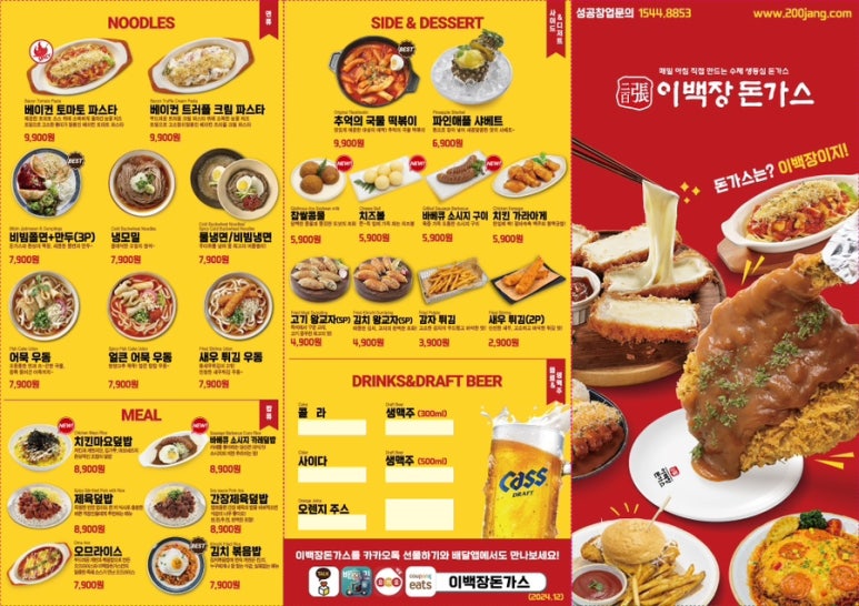 이백장돈가스 이미지
