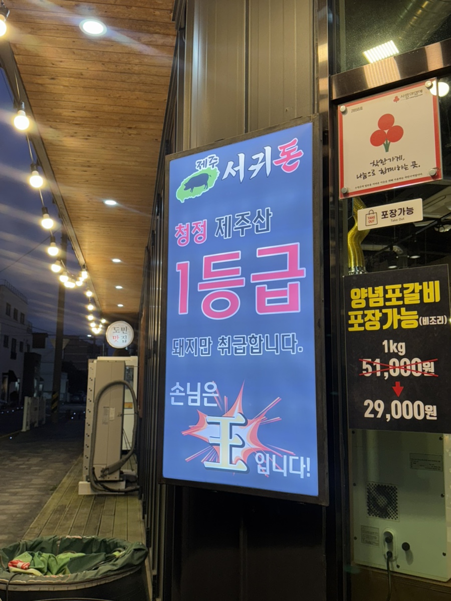 제주서귀돈 이미지