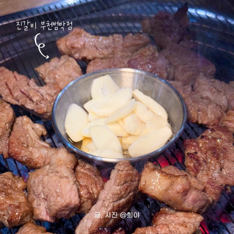 진갈비부천범박점 이미지