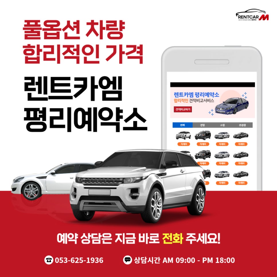 렌트카엠주 이미지