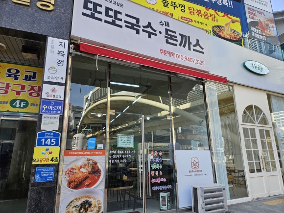 또또국수수제돈까스 이미지