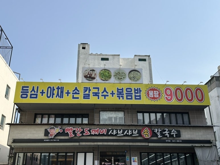 만덕칼국수 이미지
