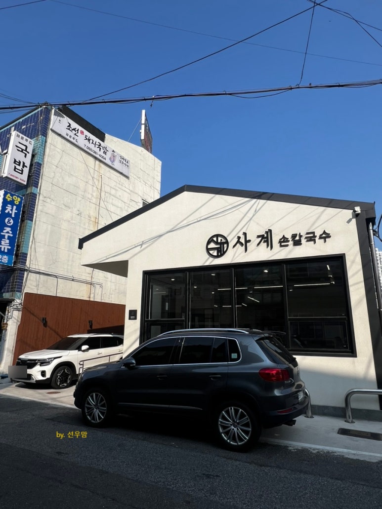 사계손칼국수 이미지