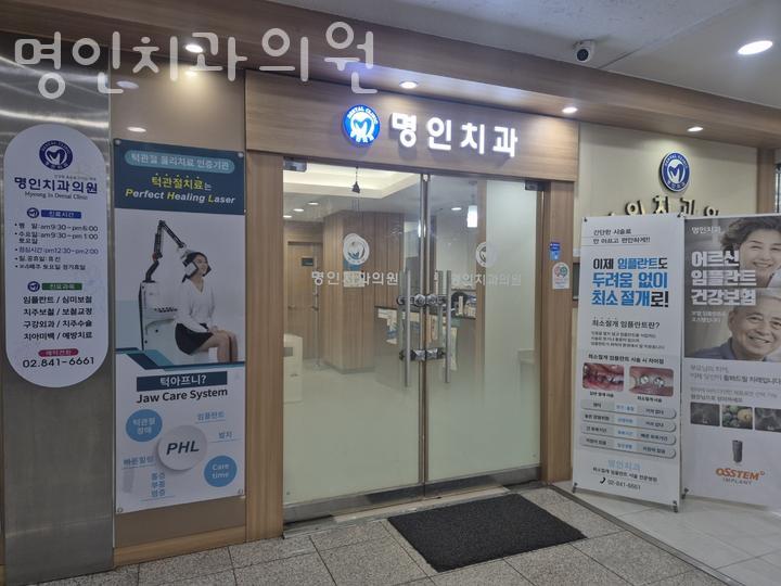 명인치과의원 이미지
