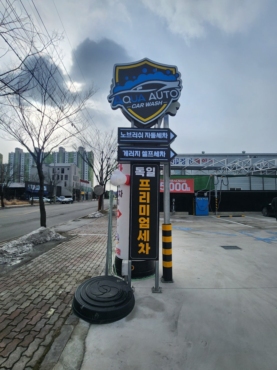 아쿠아세차장 이미지