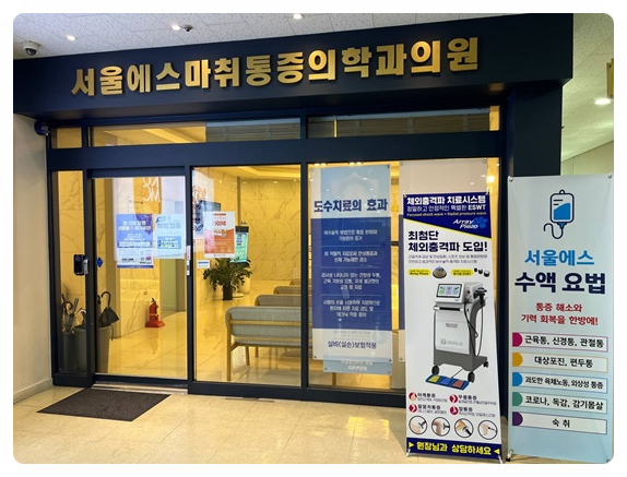 서울에스의원 이미지