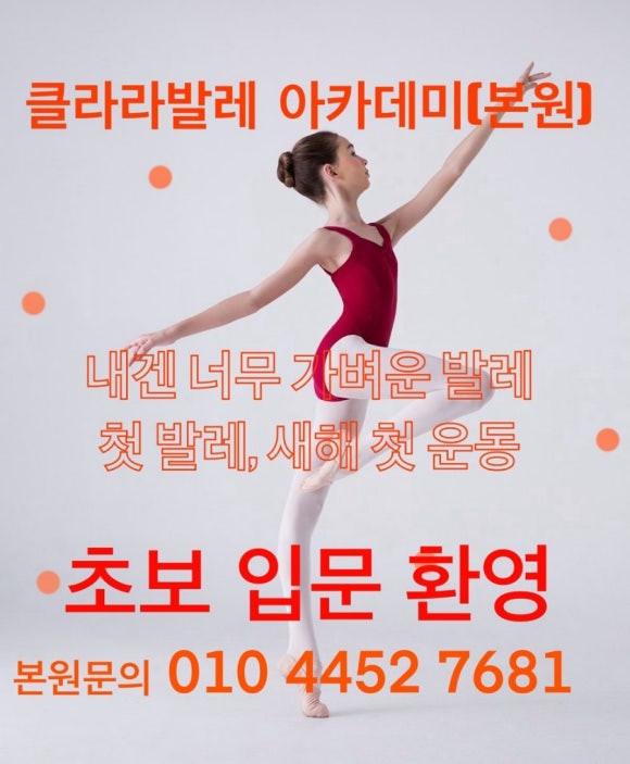 더클라라발레학원 이미지