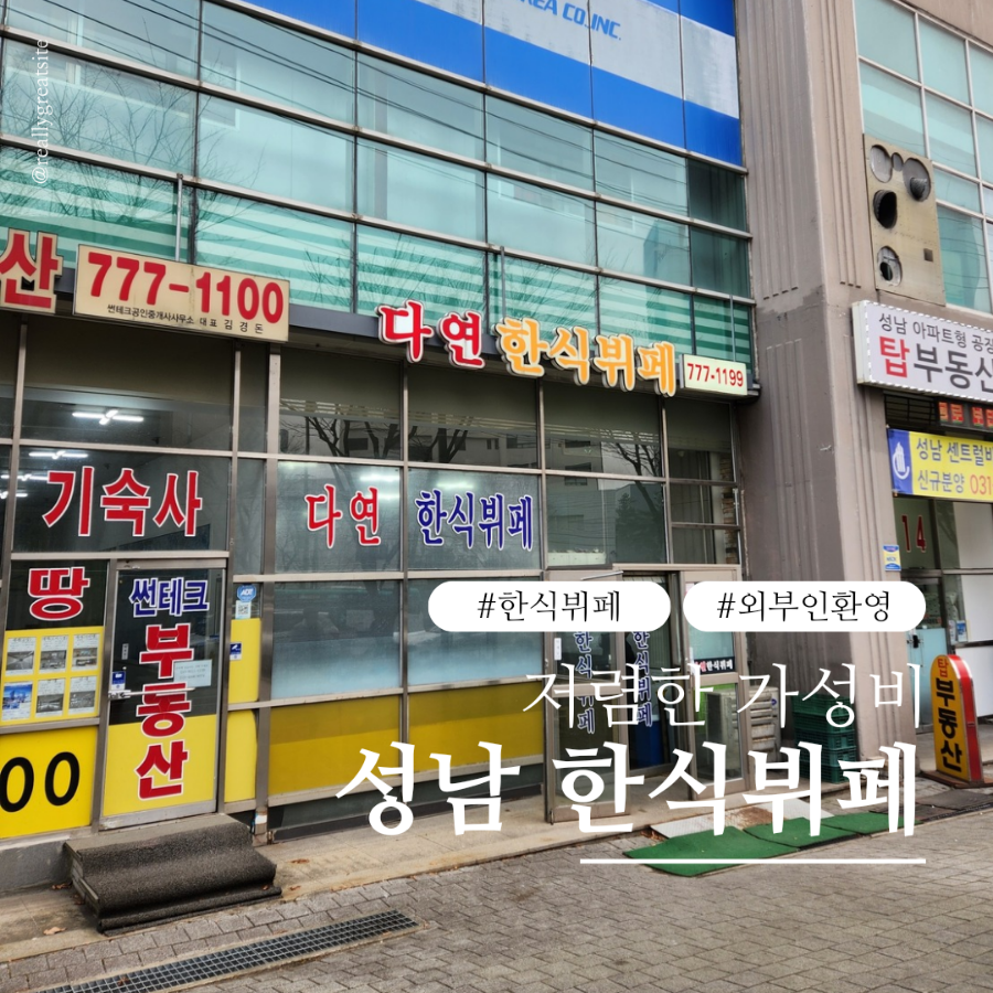 다연한식뷔페 이미지