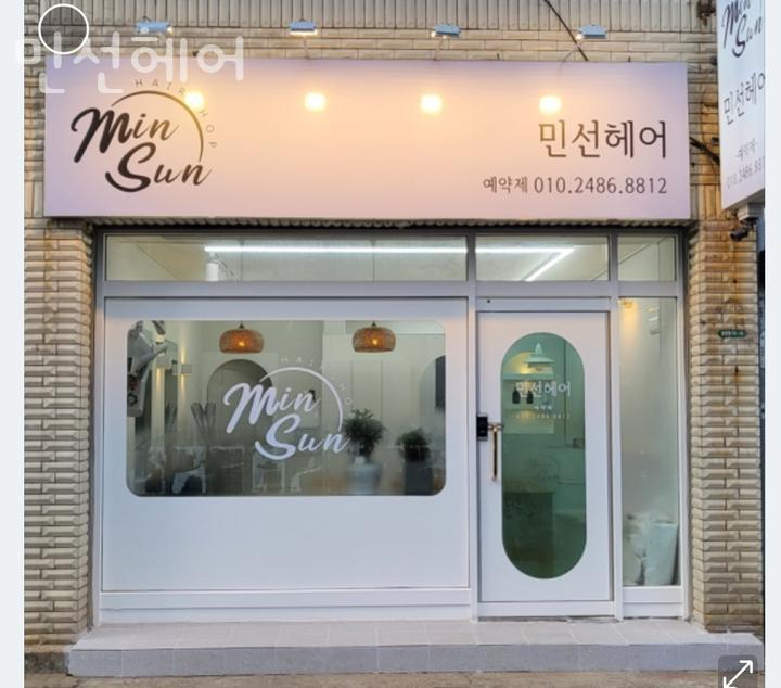 민선헤어 이미지