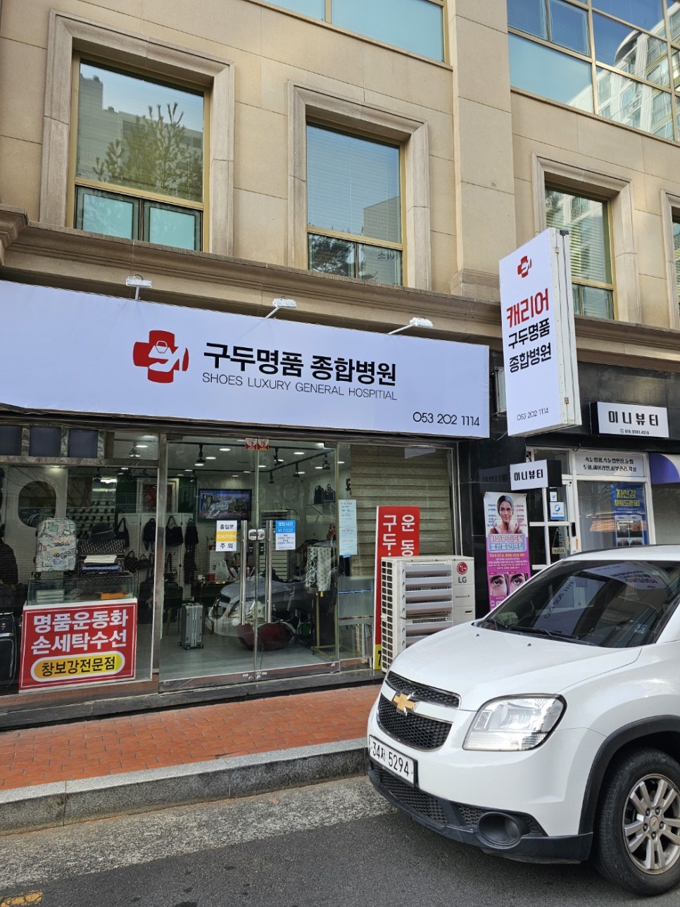 구두명품종합병원 이미지