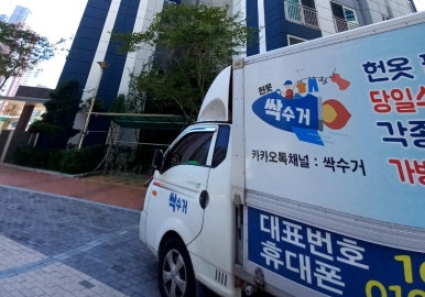거제헌옷수거 이미지
