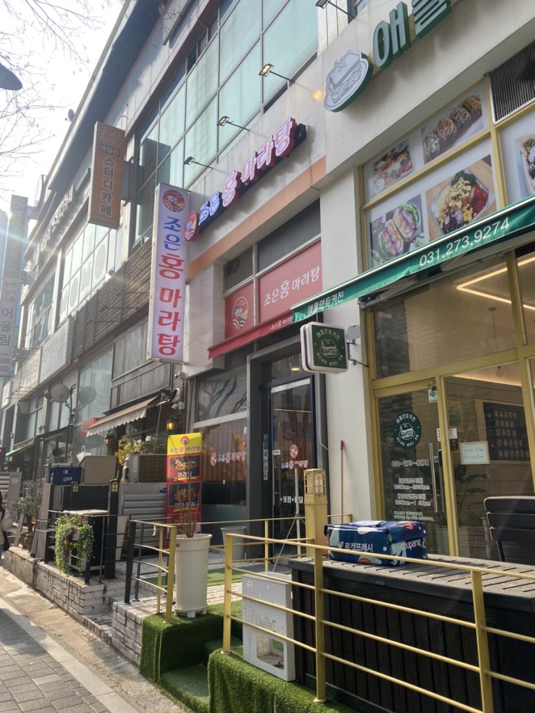 조은홍 마라탕 사진 6