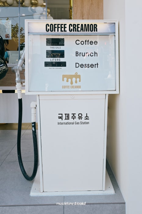 커피크리머국제주유소점 이미지