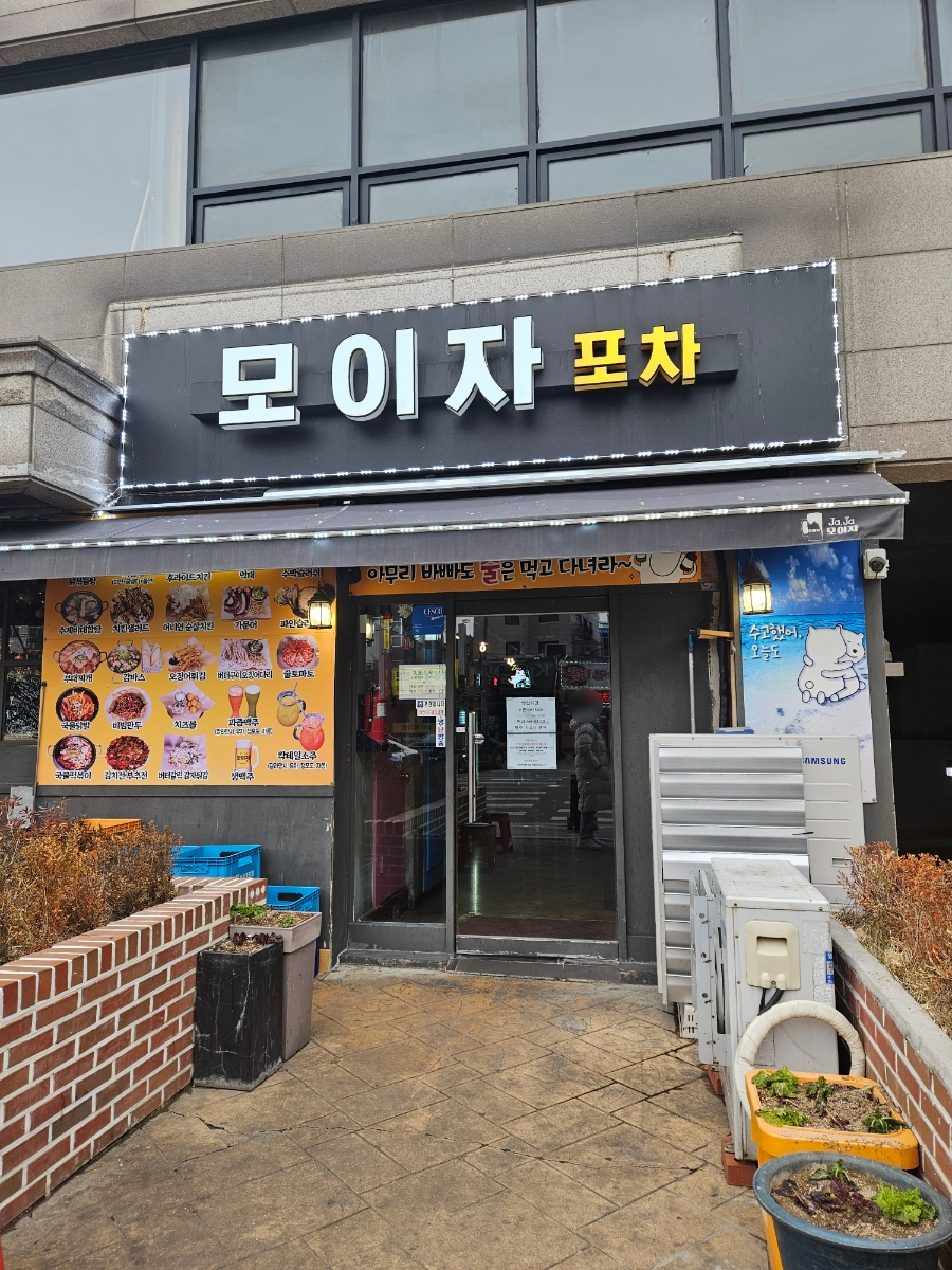 먹자모이자 이미지