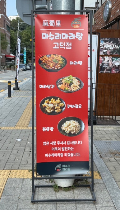 마수리마라탕 이미지