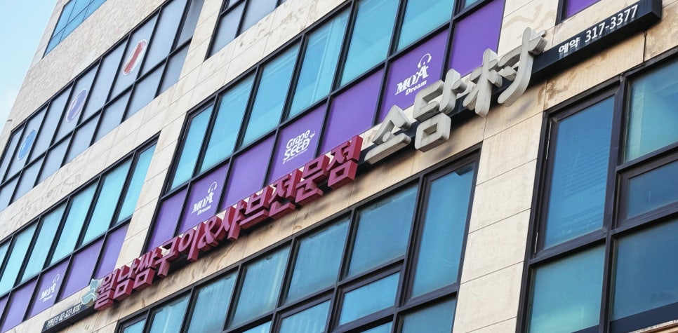 소담촌능곡점 이미지