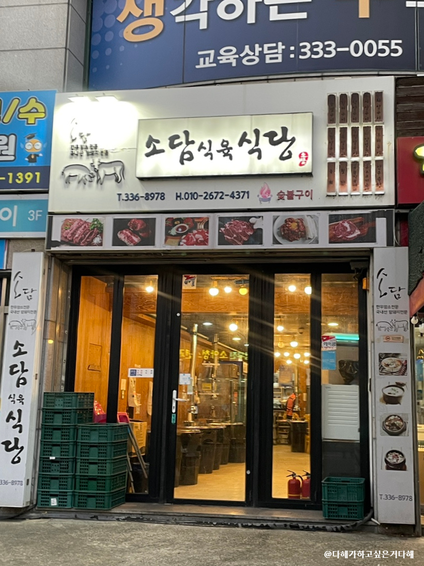 소담식육식당 이미지