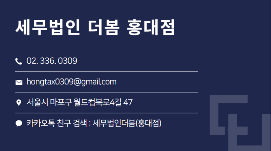 세무법인더봄 이미지