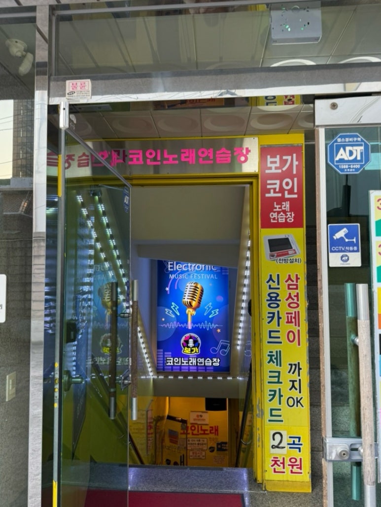 보가코인노래연습장 이미지