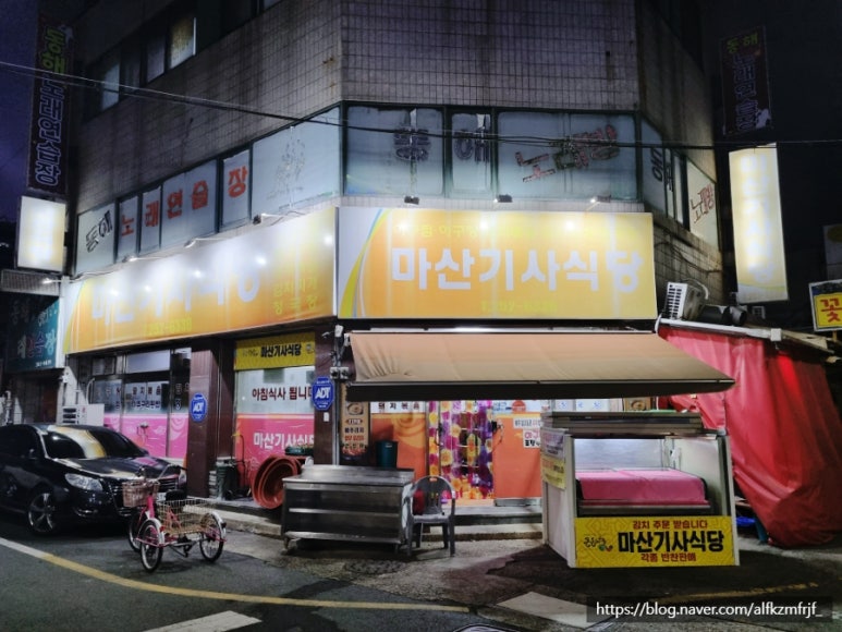 마산기사식당 이미지