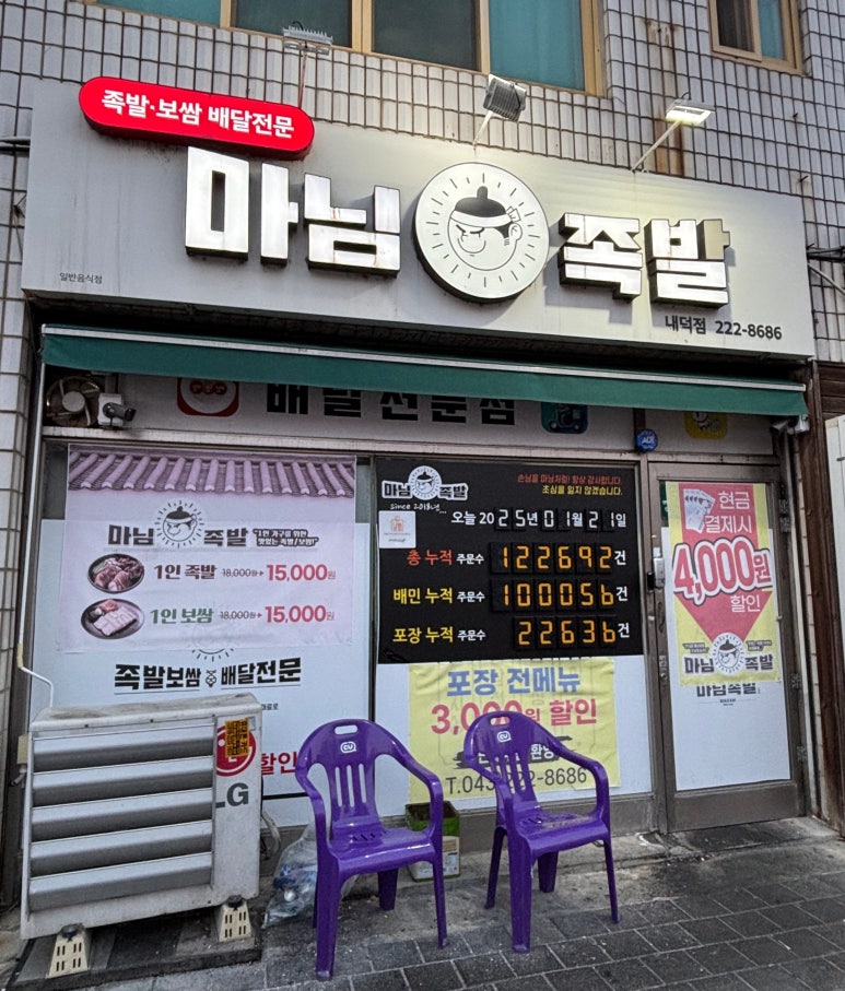 마님족발 이미지