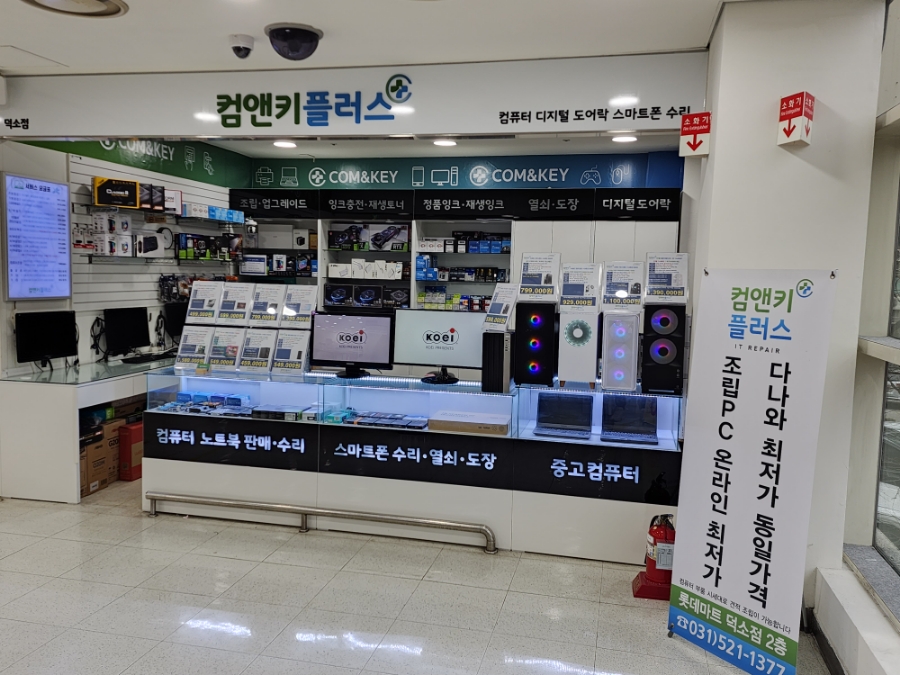 컴앤키플러스롯데마트 이미지
