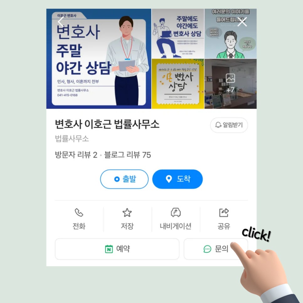변호사이호근법률사무소 이미지