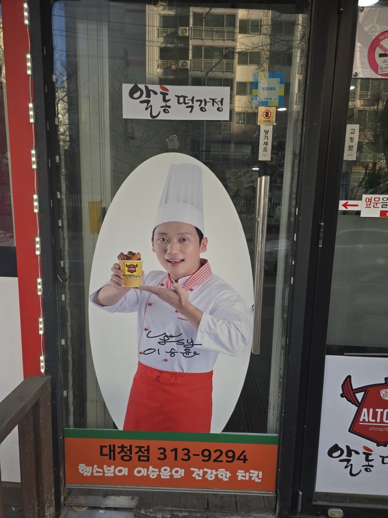 이승윤알통떡강정 이미지