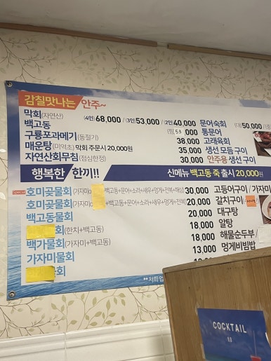 호미곶막회물회 이미지