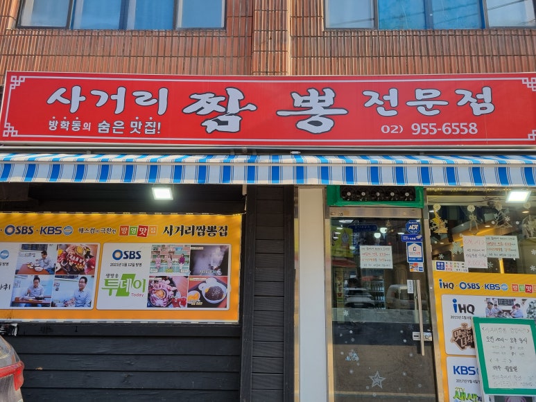 사거리짬뽕집 이미지