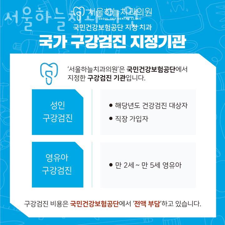 서울하늘치과의원 이미지