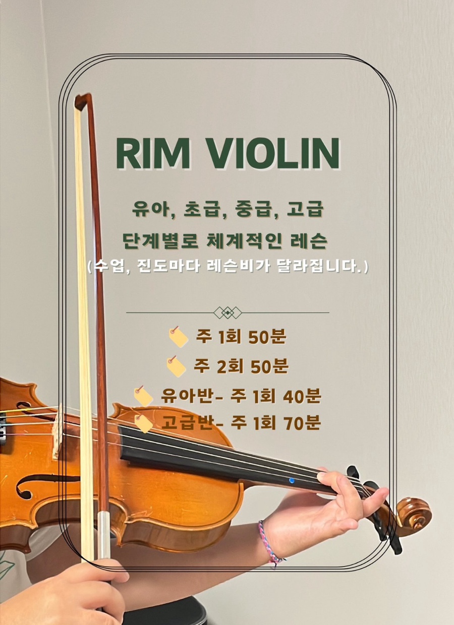 바이올린레슨 이미지