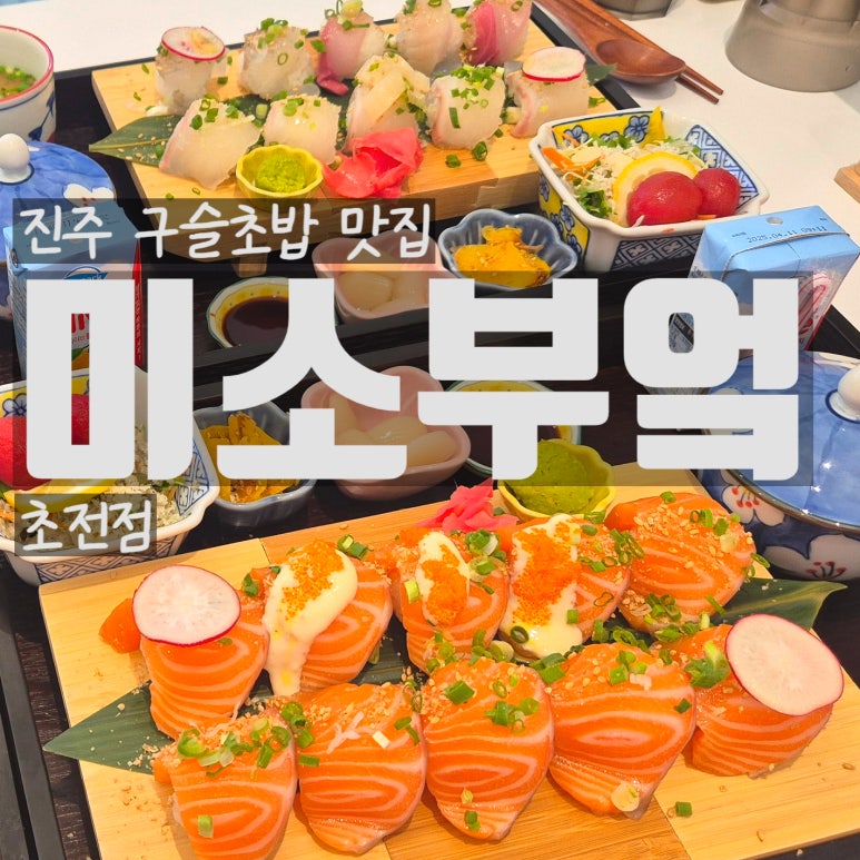 미소부엌 초전점 이미지